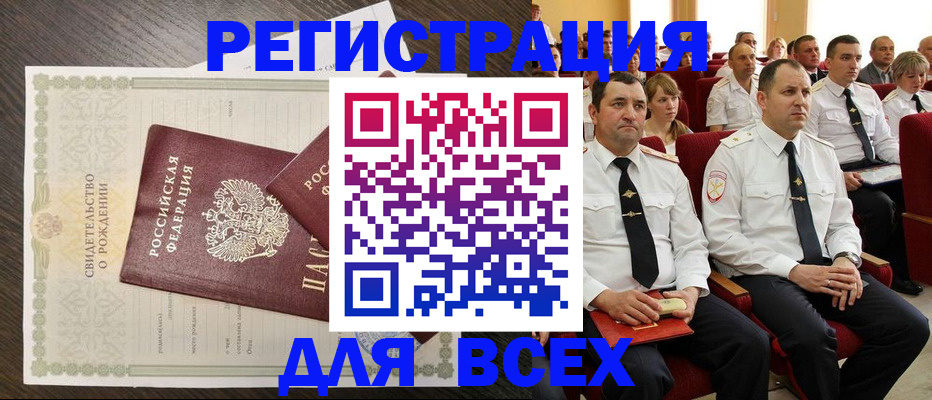 прописка в Полярном