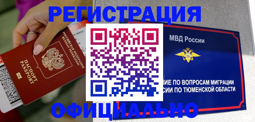 прописка от собственника в Полярном