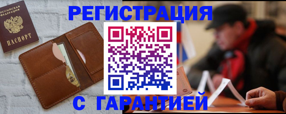 прописка для работы в Полярном
