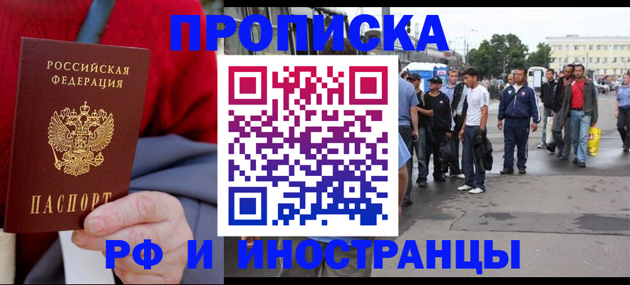 прописка в квартире в Полярном