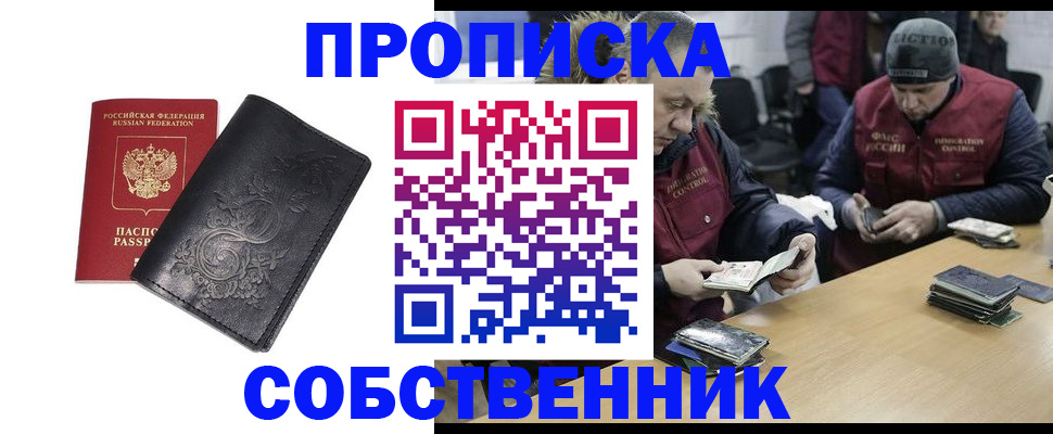 прописка 2025 в Полярном