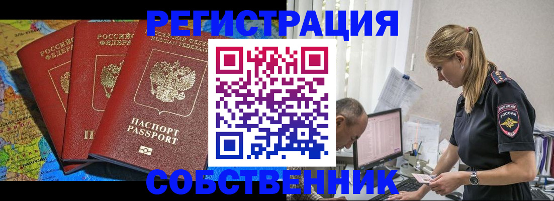 временная регистрация для школы в Полярном