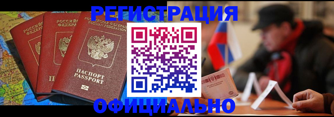 прописка паспорт в Полярном
